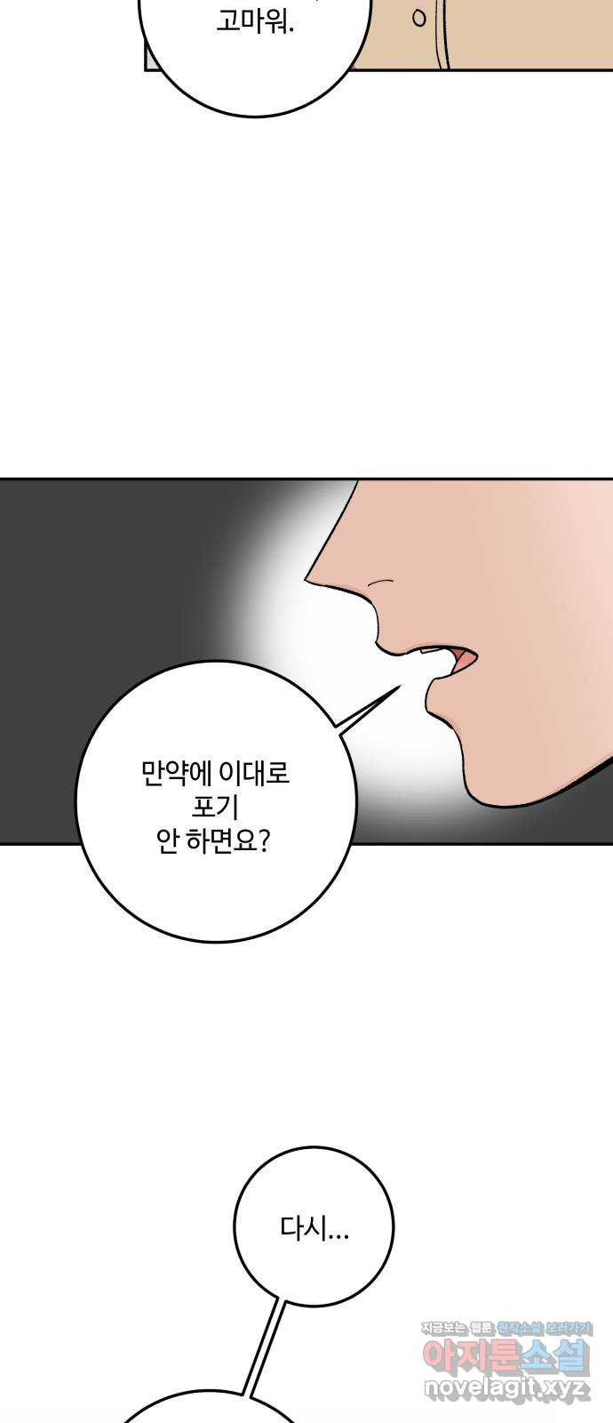 이웃집 연하 9화 49