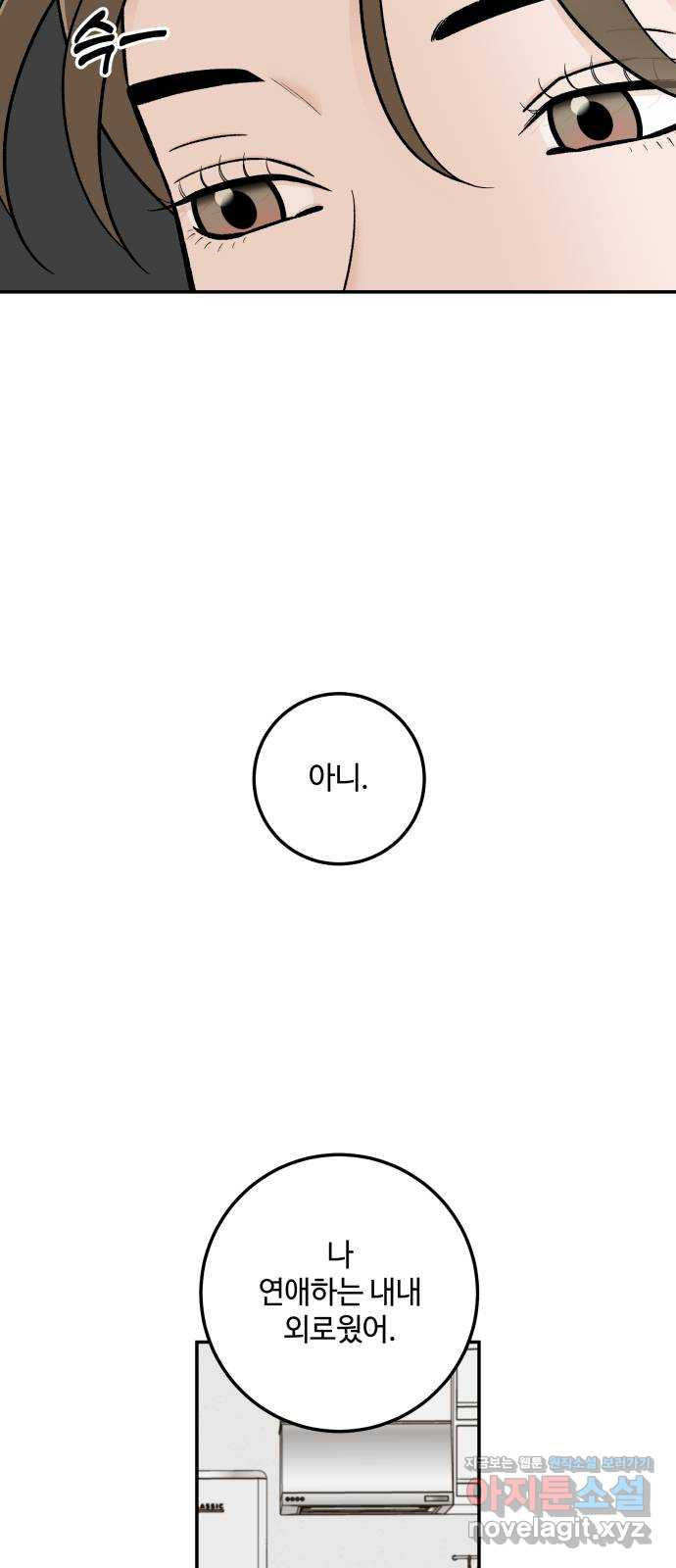 이웃집 연하 9화 51