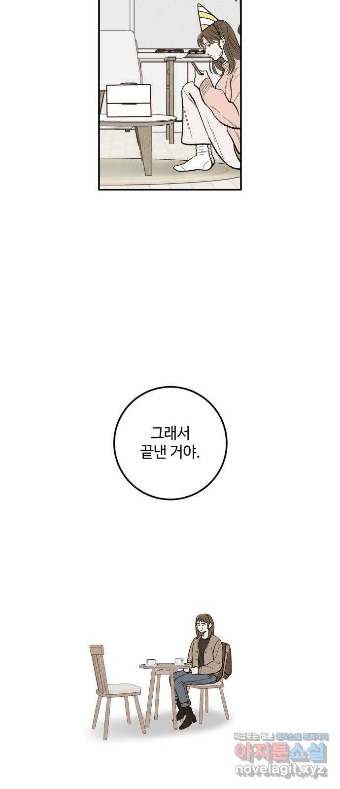 이웃집 연하 9화 52