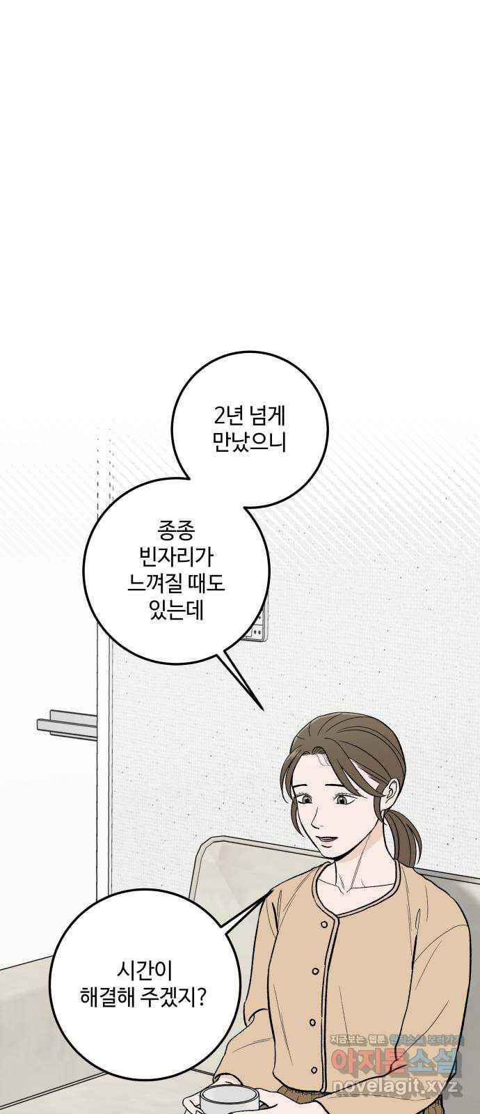이웃집 연하 9화 53