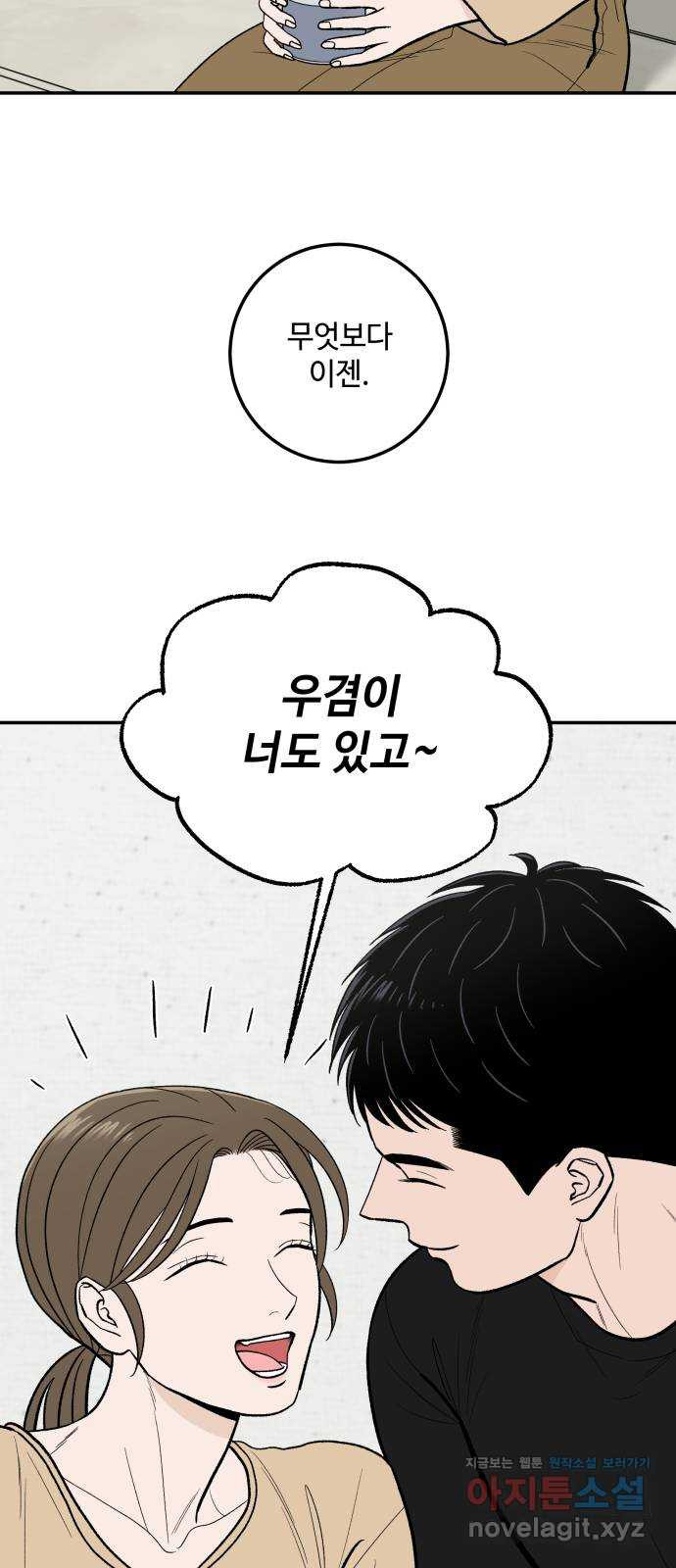 이웃집 연하 9화 54