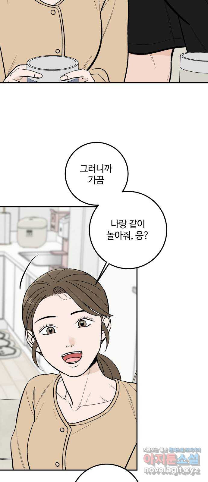 이웃집 연하 9화 55