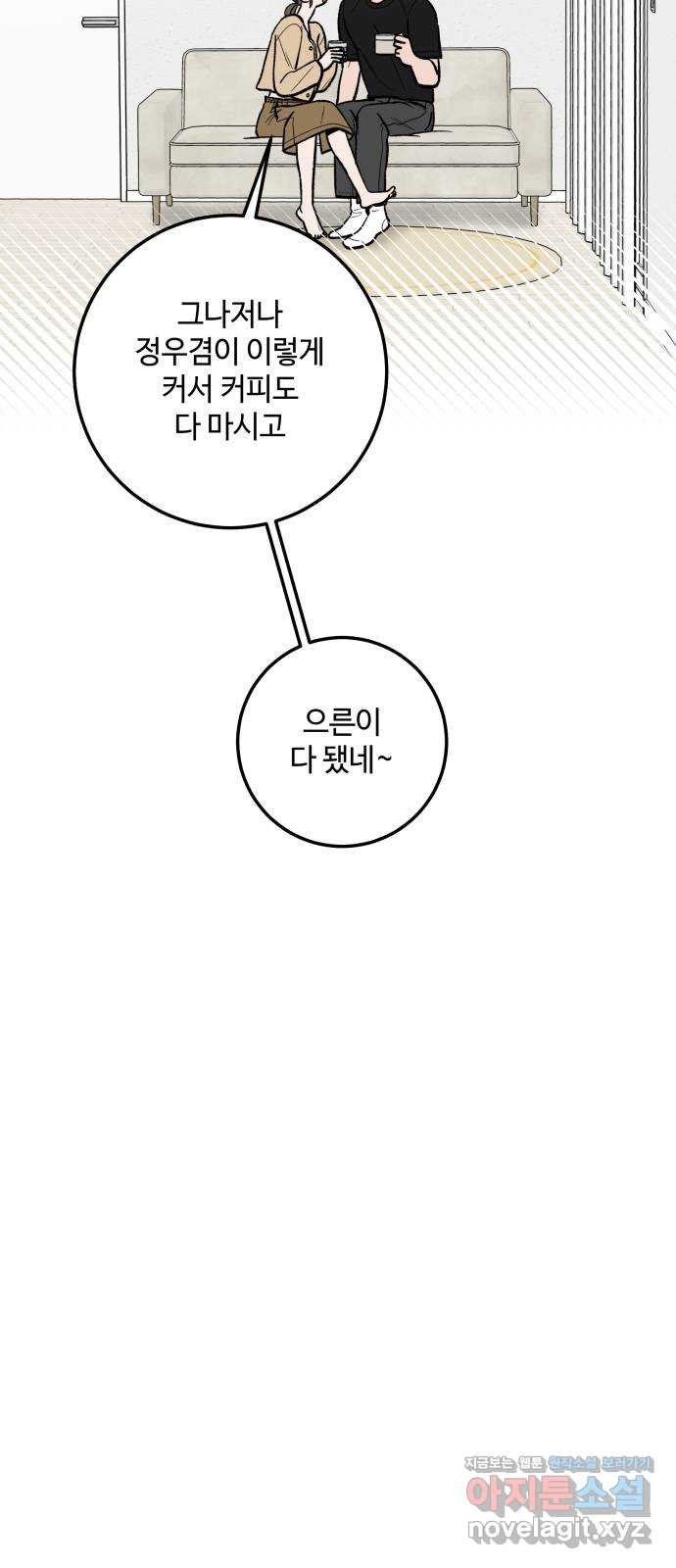 이웃집 연하 9화 57