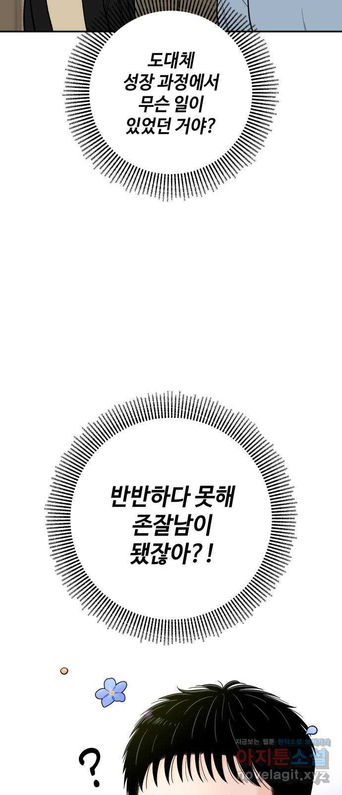 이웃집 연하 9화 61