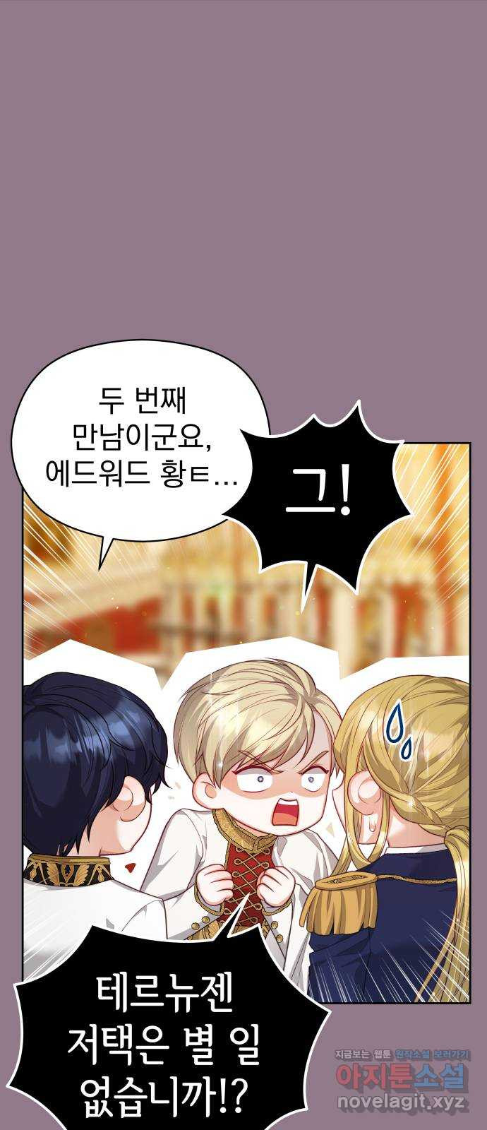 칼끝에 입술 55화 4