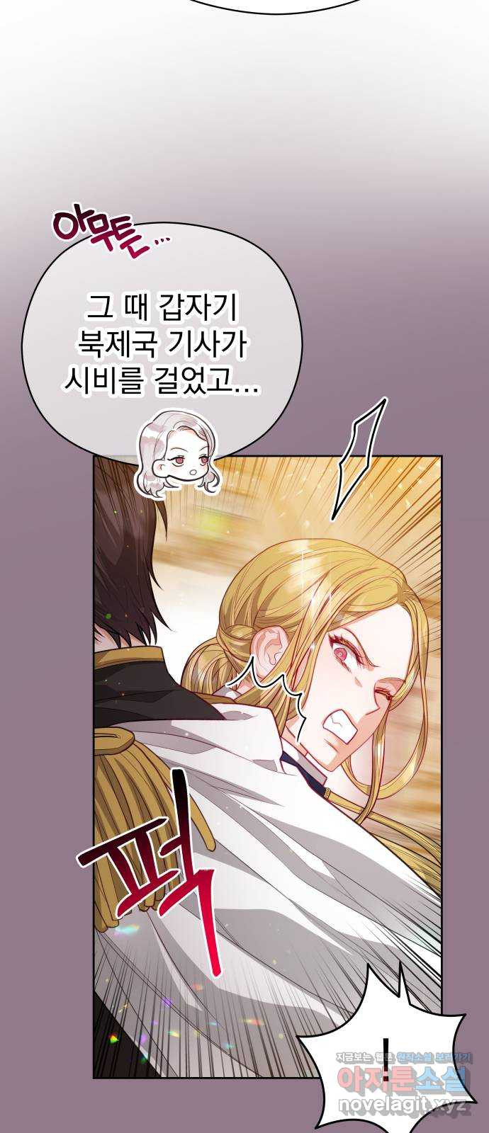 칼끝에 입술 55화 8