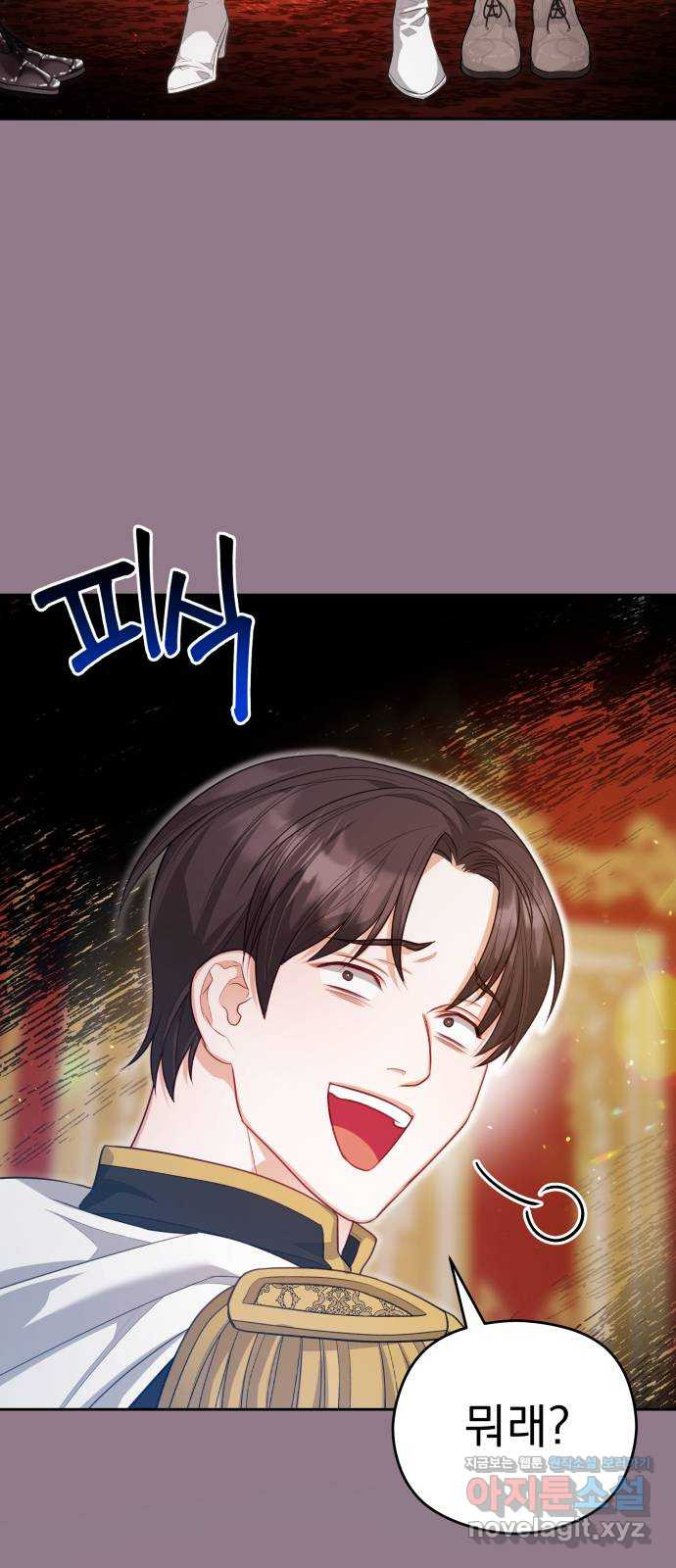 칼끝에 입술 55화 11