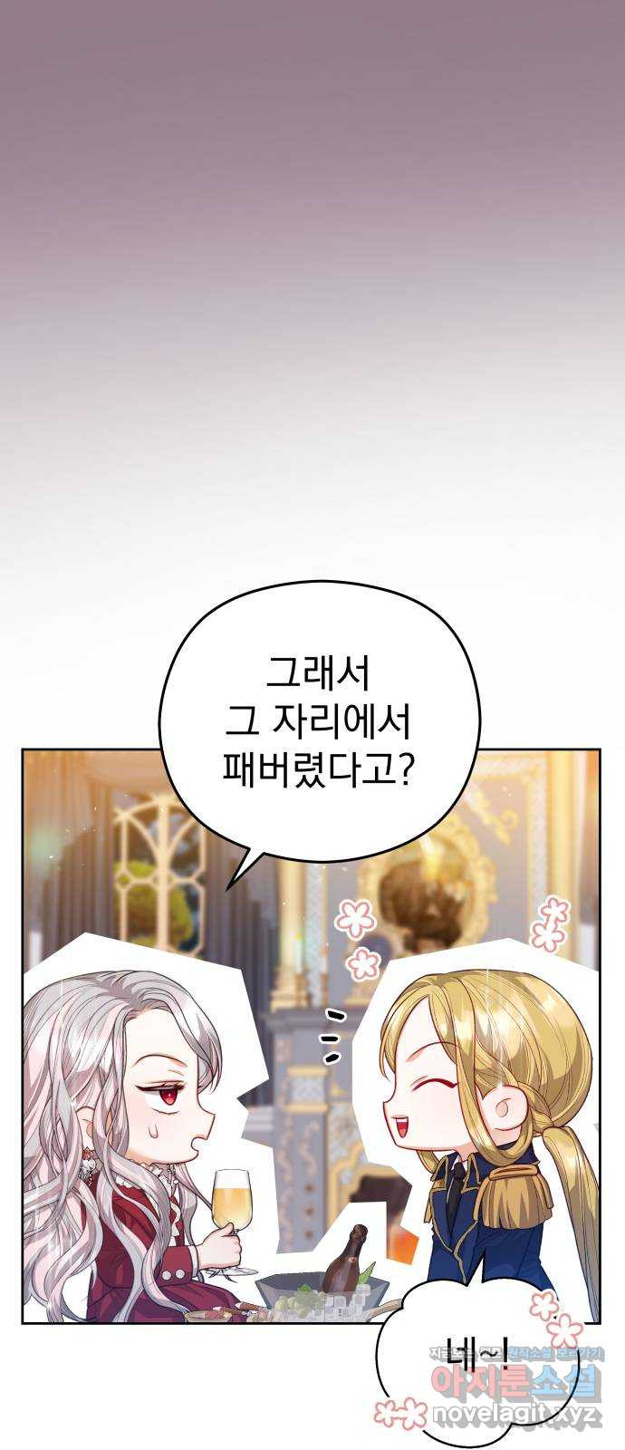 칼끝에 입술 55화 12