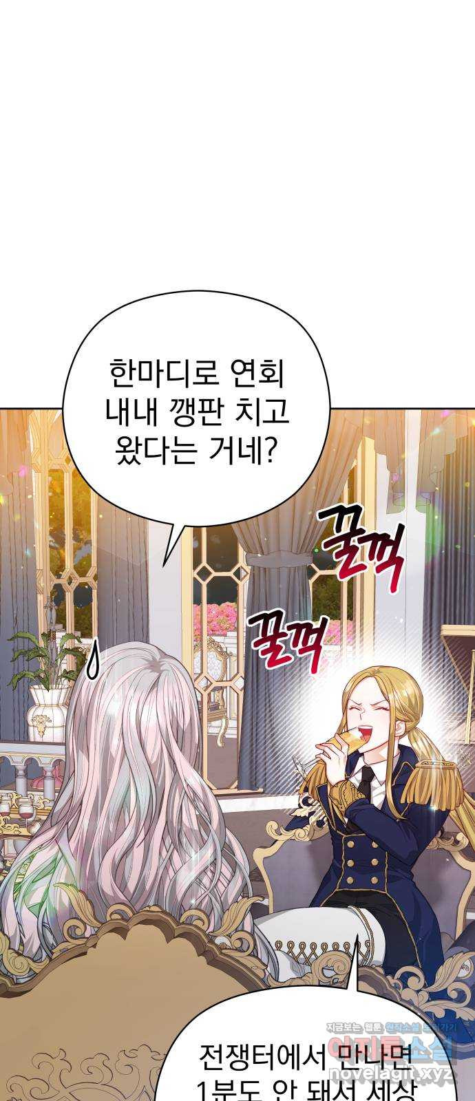 칼끝에 입술 55화 13