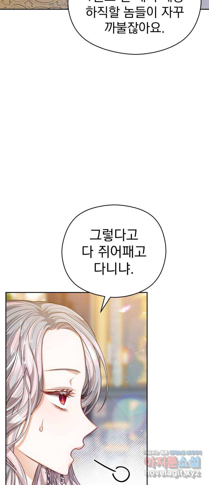칼끝에 입술 55화 14