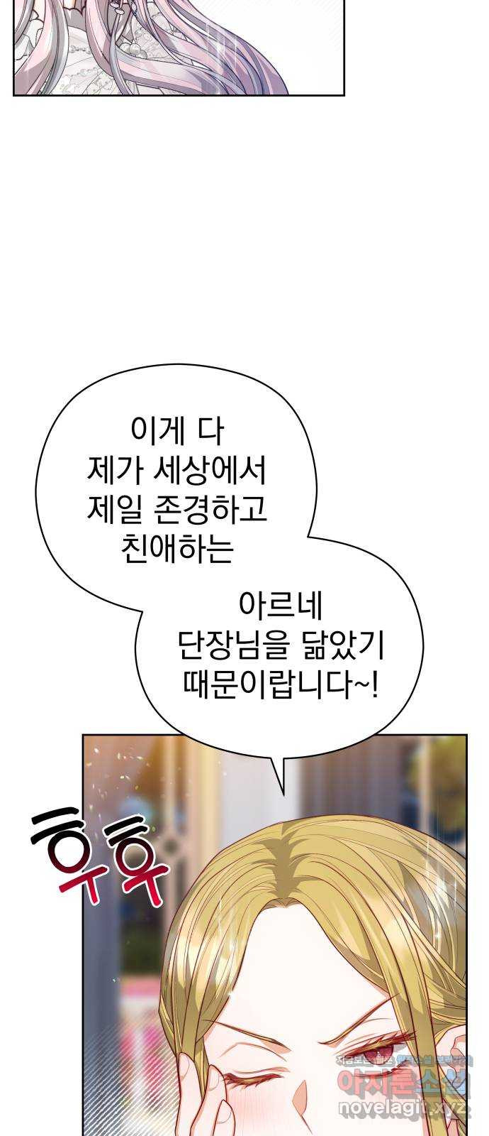 칼끝에 입술 55화 15