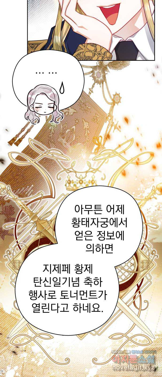 칼끝에 입술 55화 16