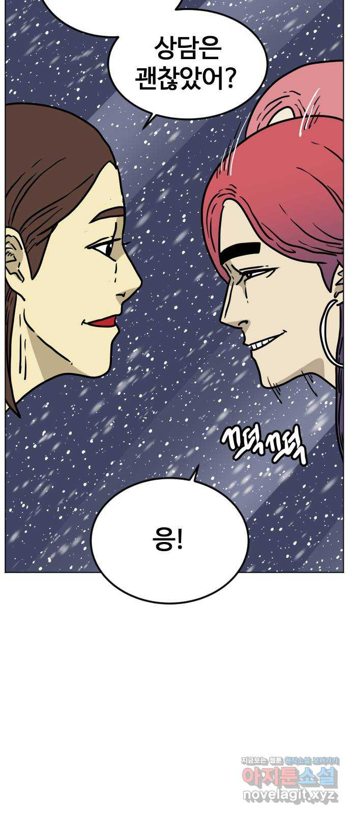 펀치드렁커드 45화 6