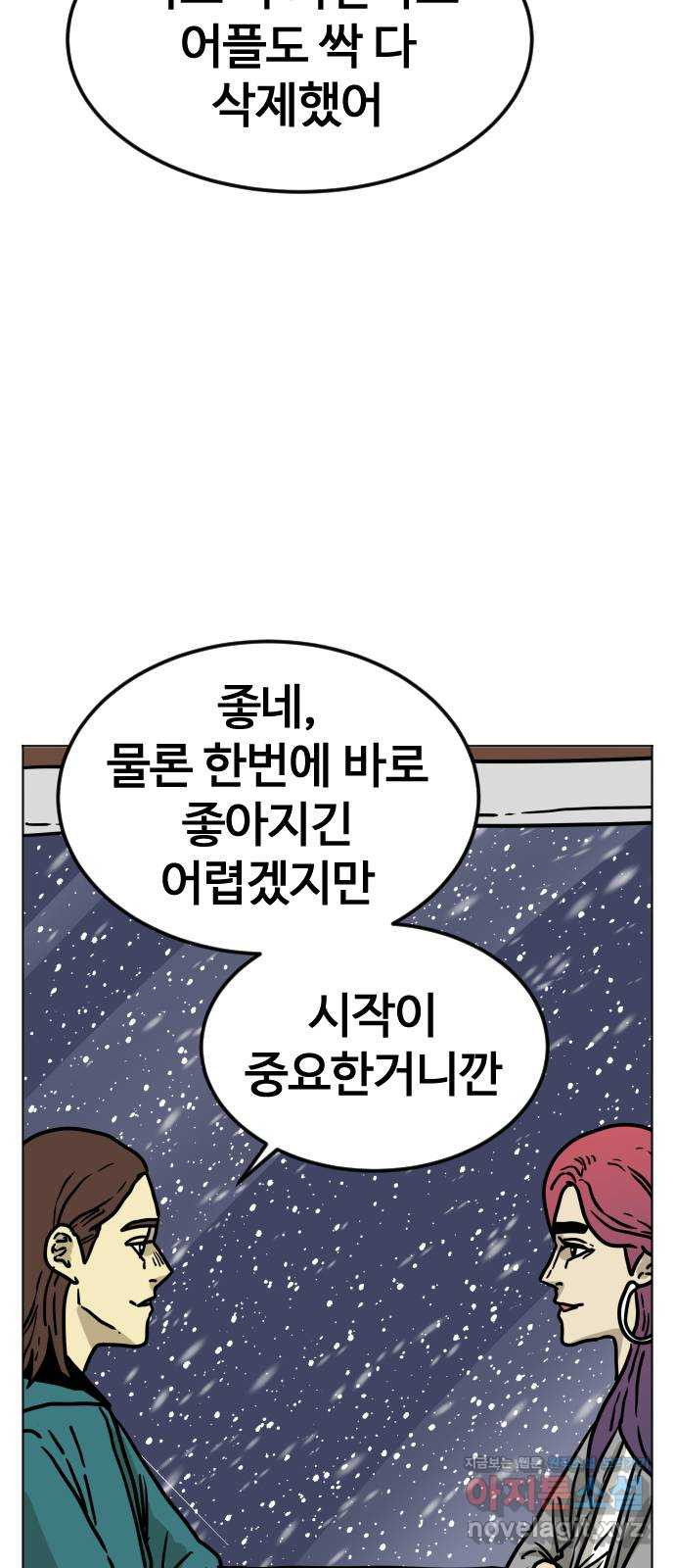 펀치드렁커드 45화 8