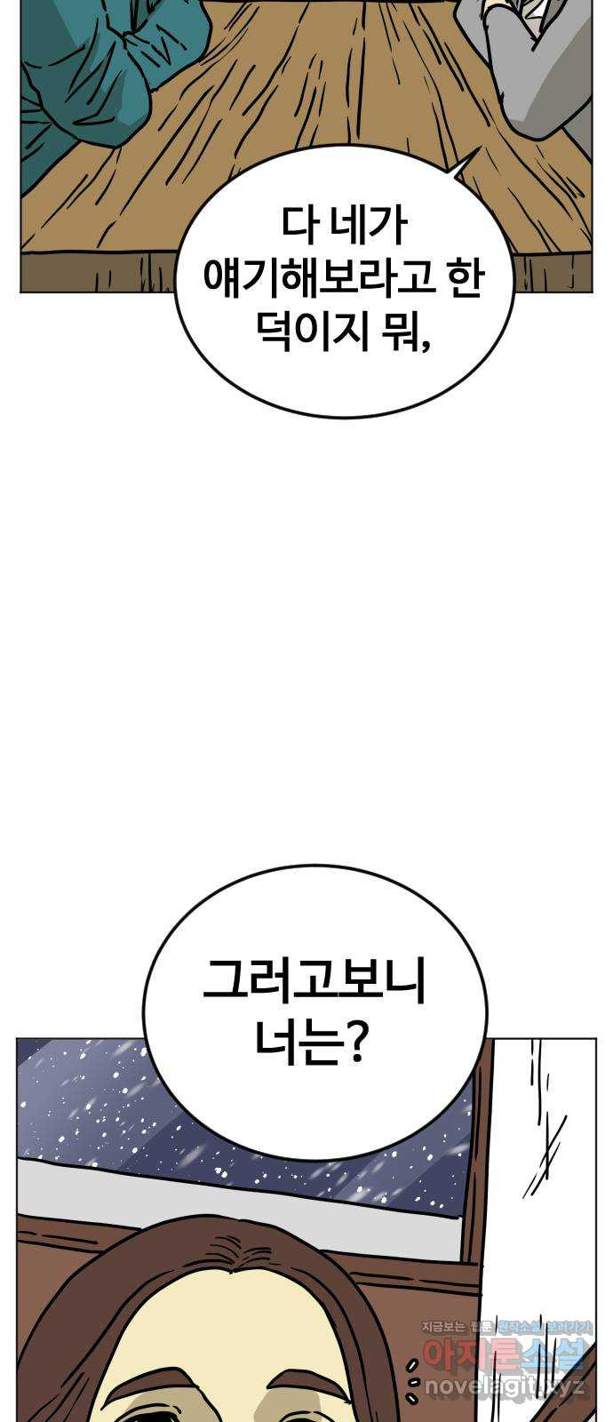 펀치드렁커드 45화 9