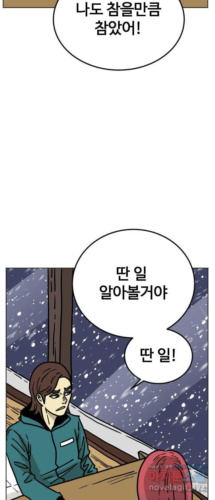펀치드렁커드 45화 15