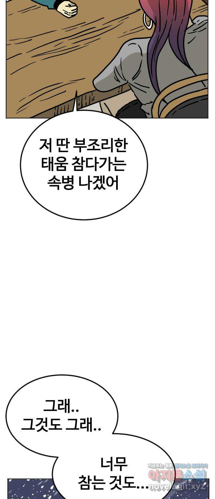 펀치드렁커드 45화 16