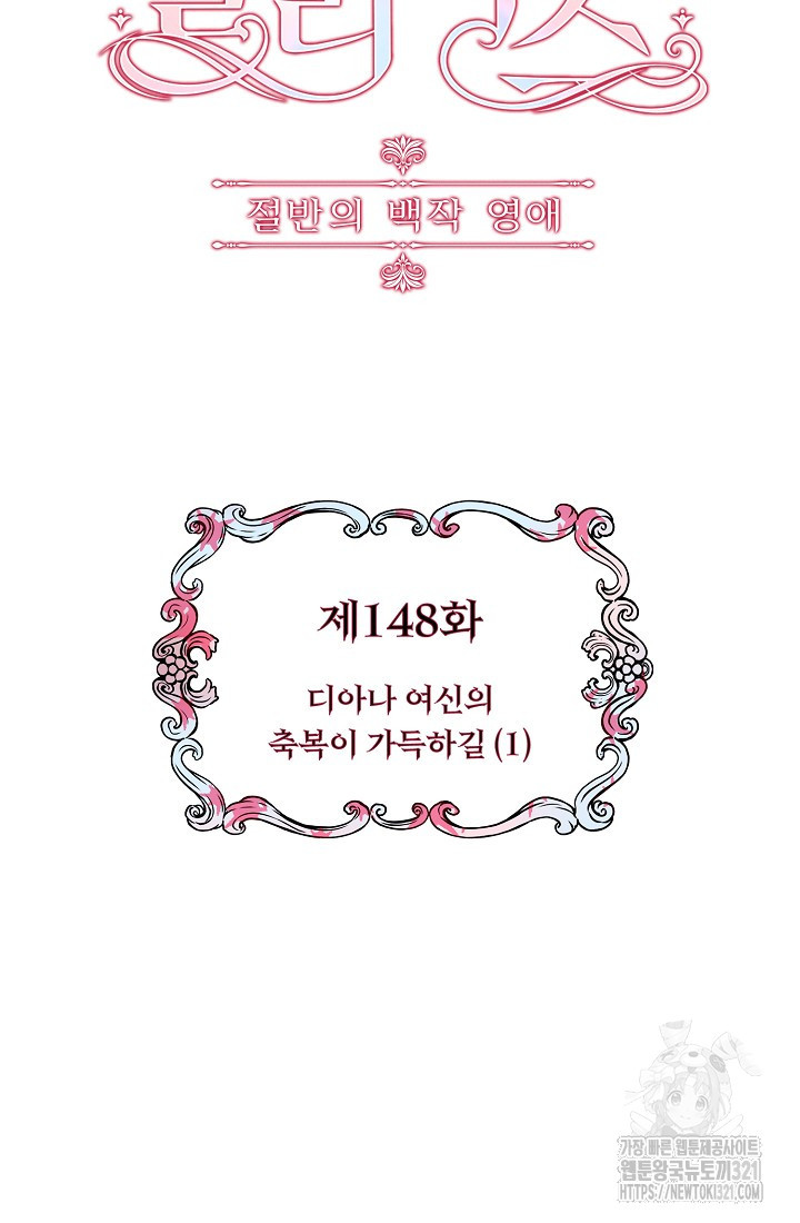 눌리타스 : 절반의 백작 영애 148화 6