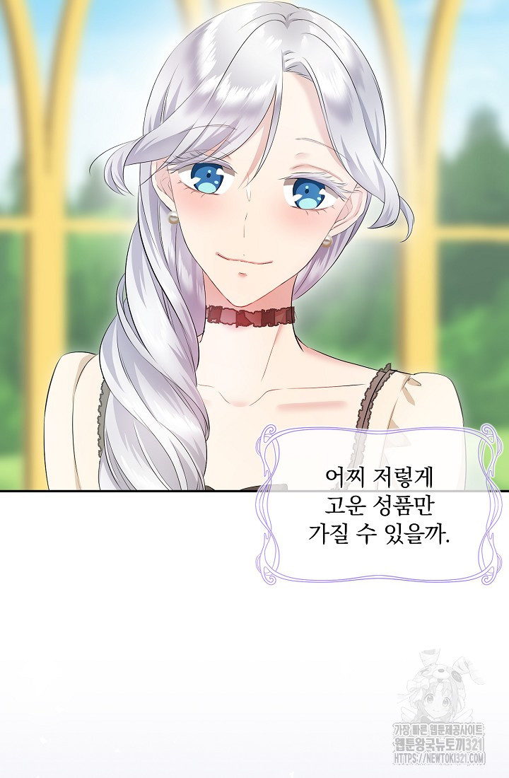 눌리타스 : 절반의 백작 영애 148화 11