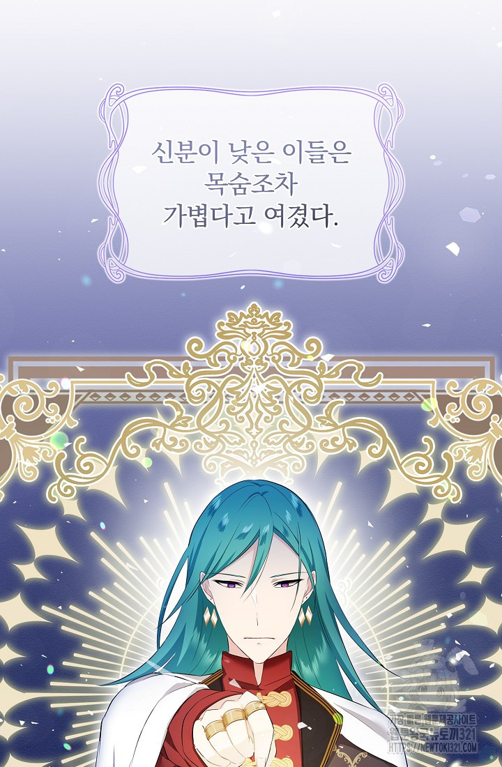 눌리타스 : 절반의 백작 영애 148화 12
