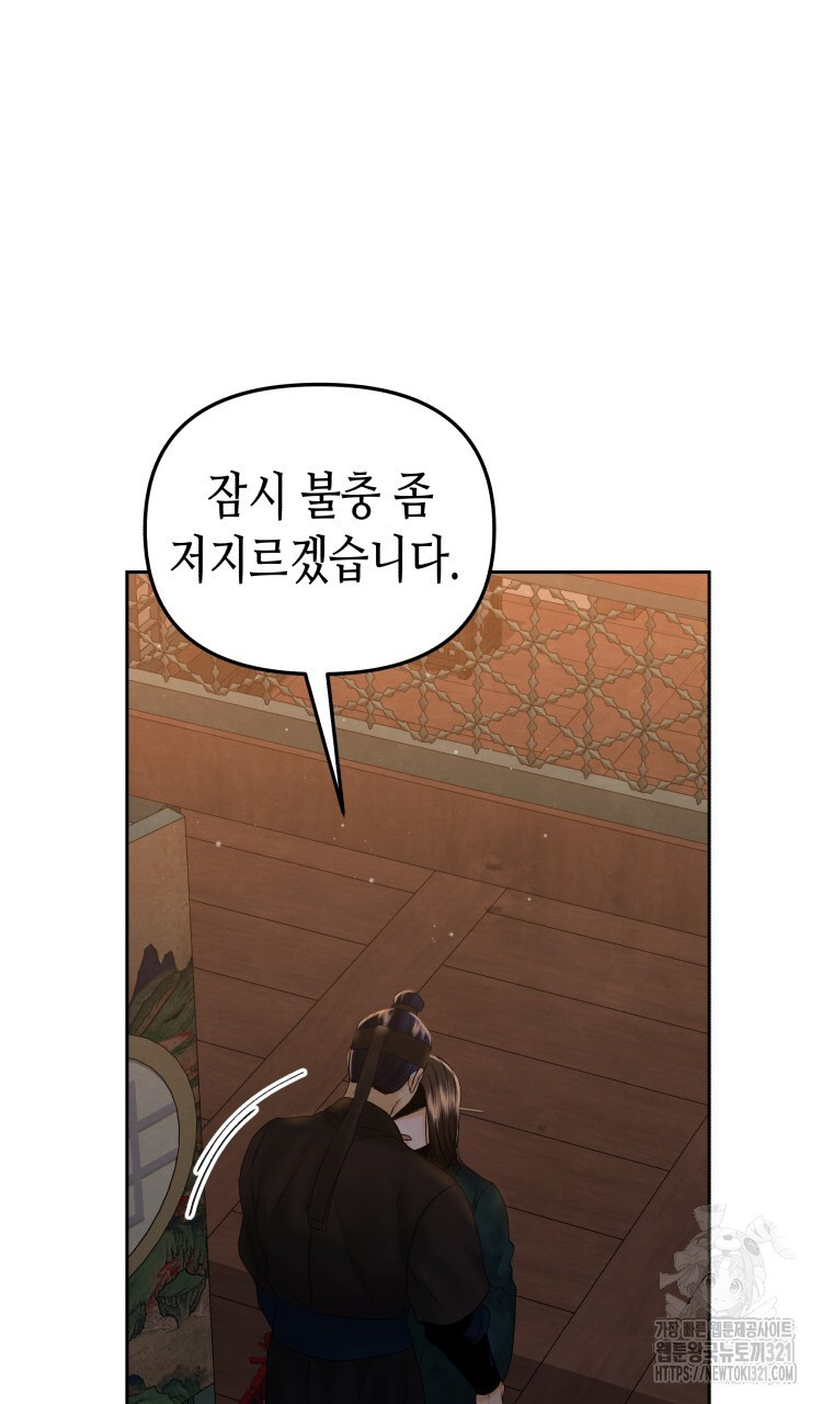 오메가 애첩에 빙의했다 15화 2
