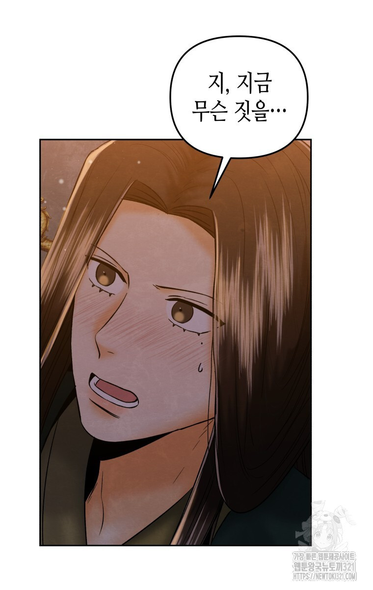 오메가 애첩에 빙의했다 15화 6