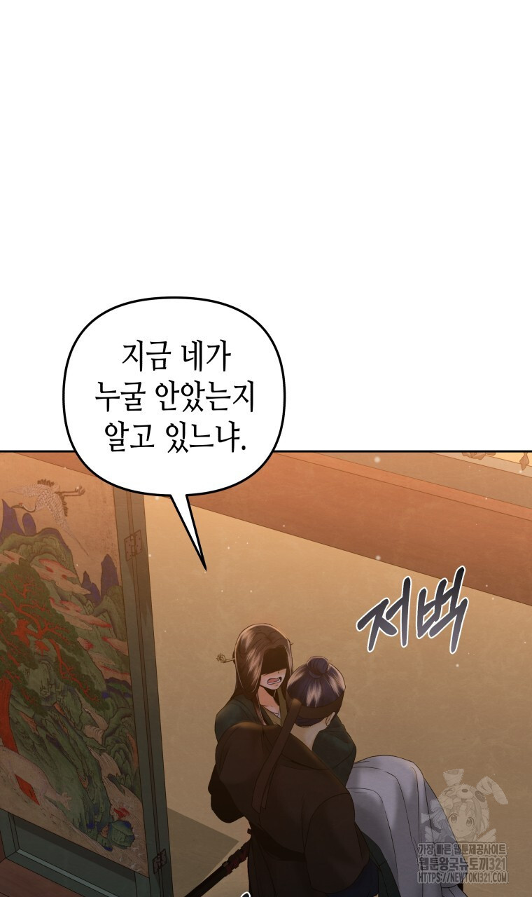 오메가 애첩에 빙의했다 15화 7