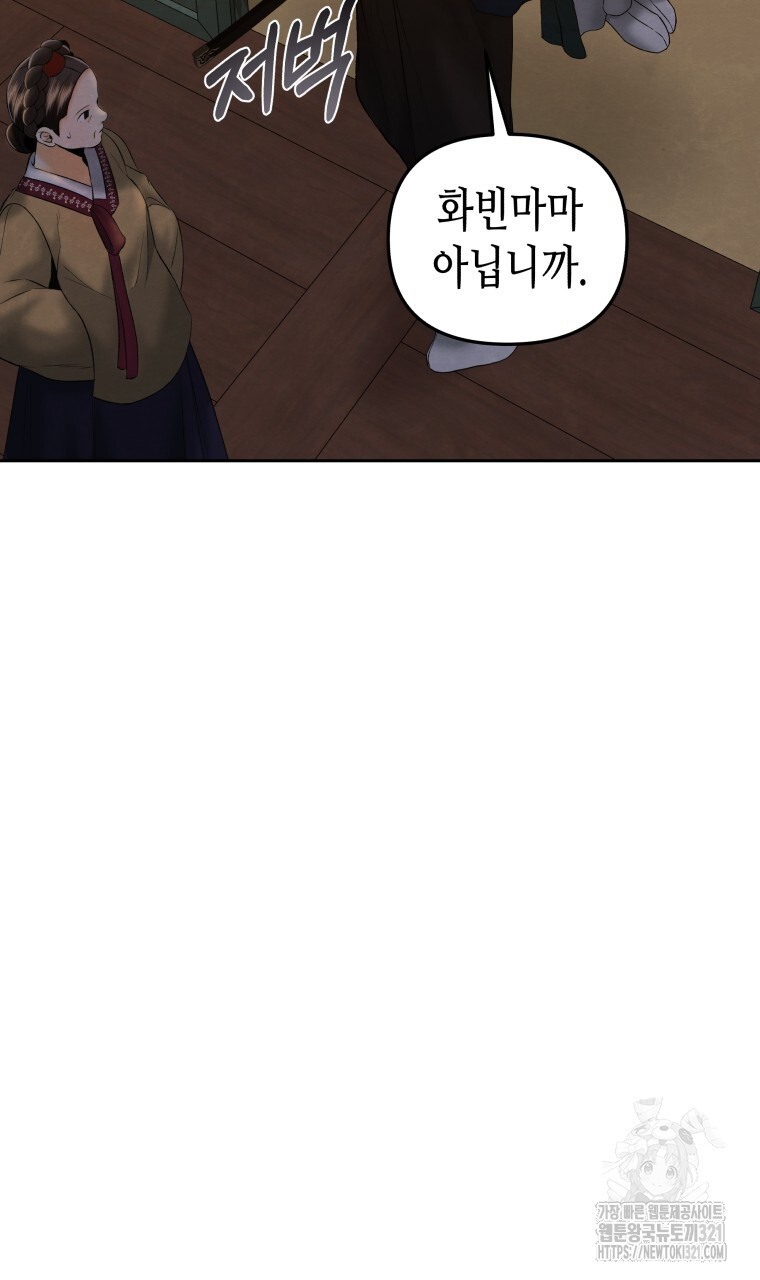 오메가 애첩에 빙의했다 15화 8