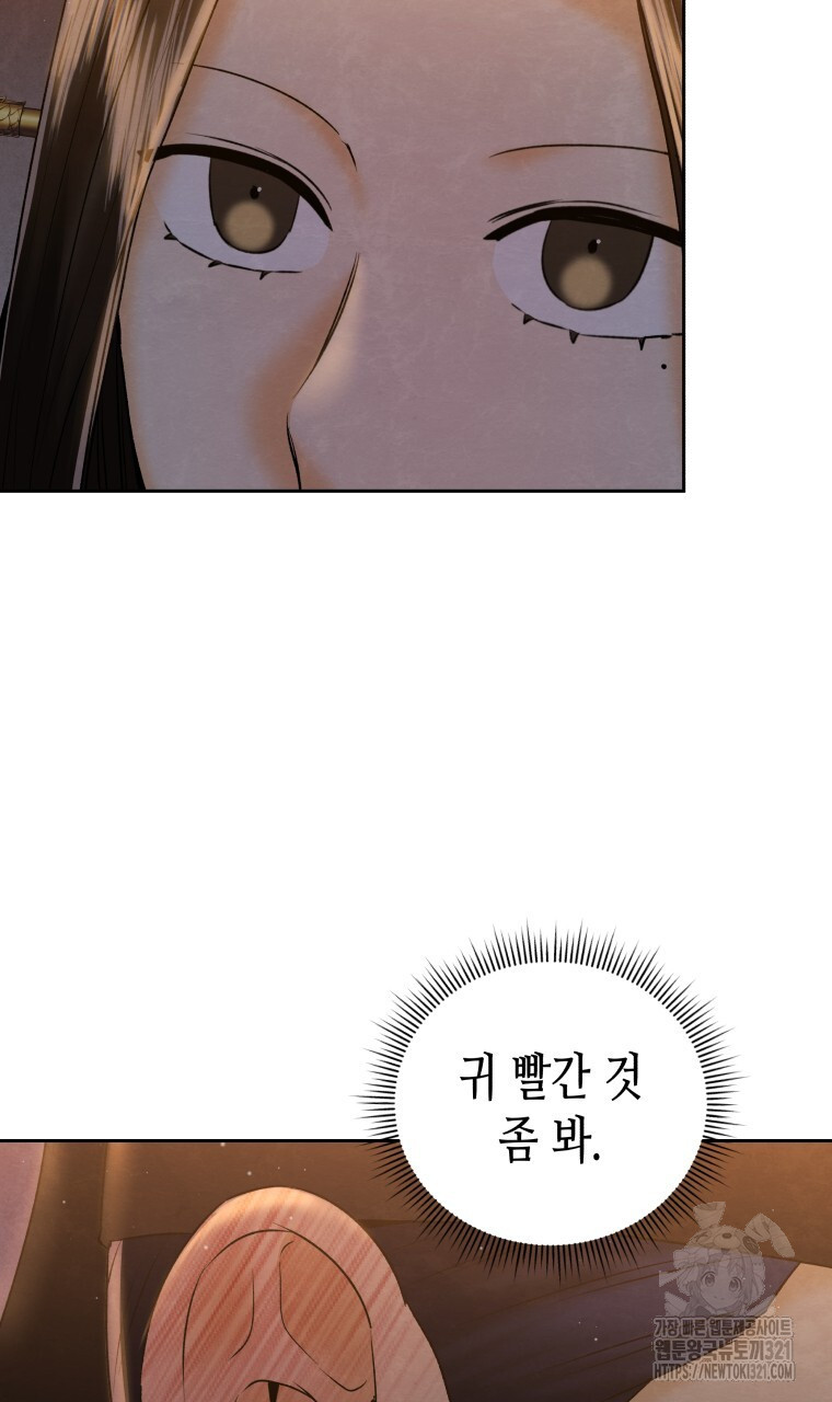 오메가 애첩에 빙의했다 15화 10