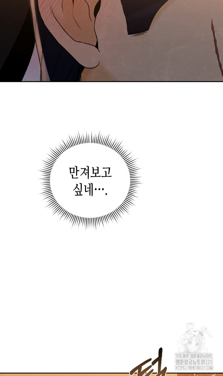 오메가 애첩에 빙의했다 15화 11