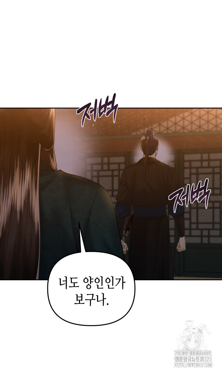 오메가 애첩에 빙의했다 15화 13