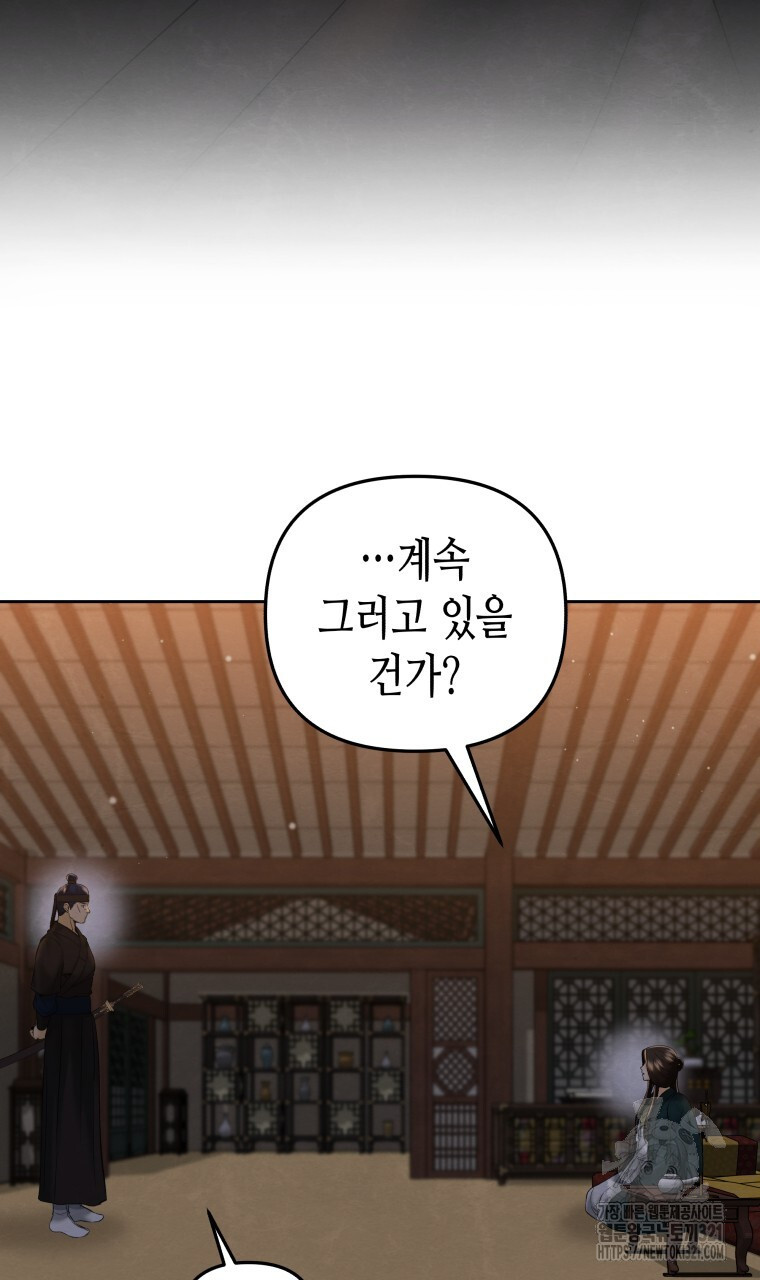 오메가 애첩에 빙의했다 15화 17