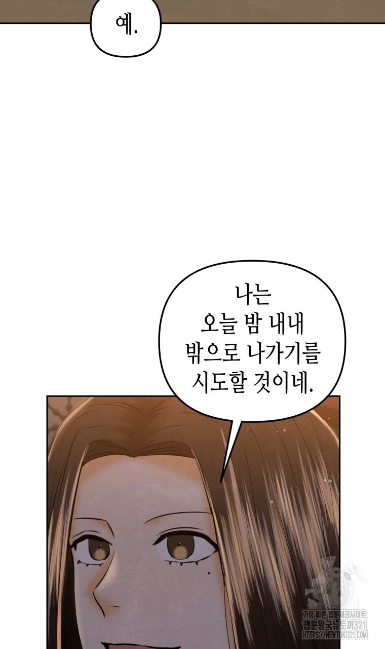 오메가 애첩에 빙의했다 15화 18