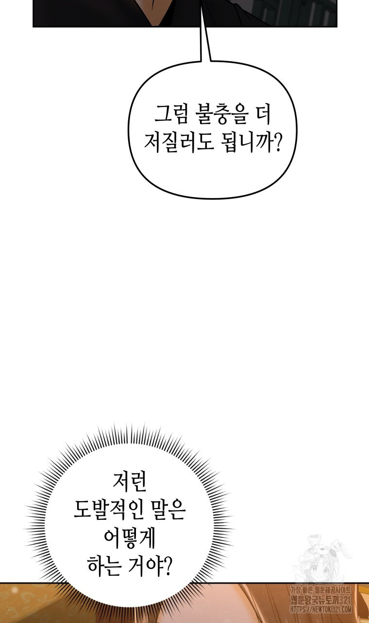오메가 애첩에 빙의했다 15화 21