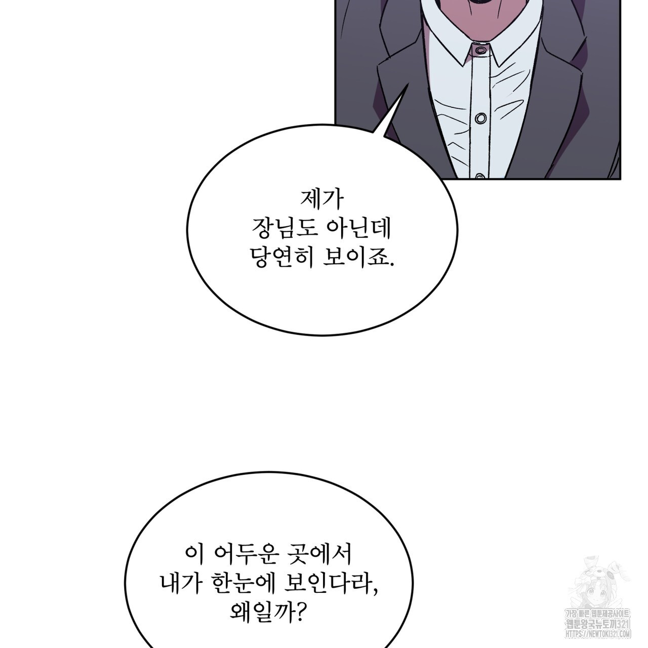 완벽한(The Perfect) 35화 4