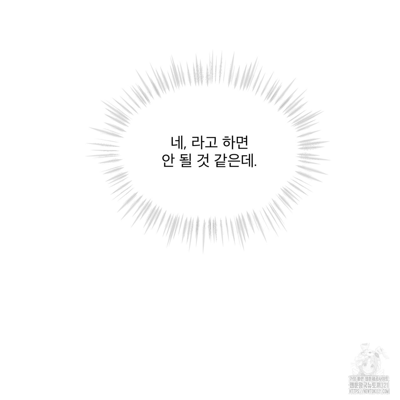 완벽한(The Perfect) 35화 9