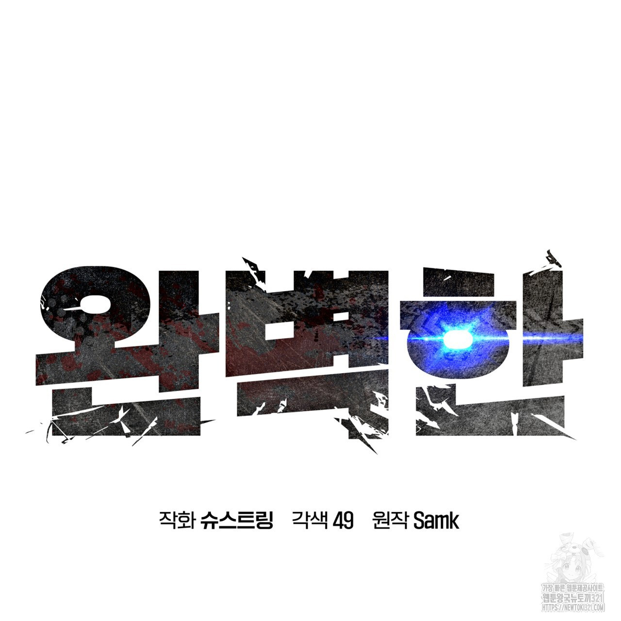 완벽한(The Perfect) 35화 19