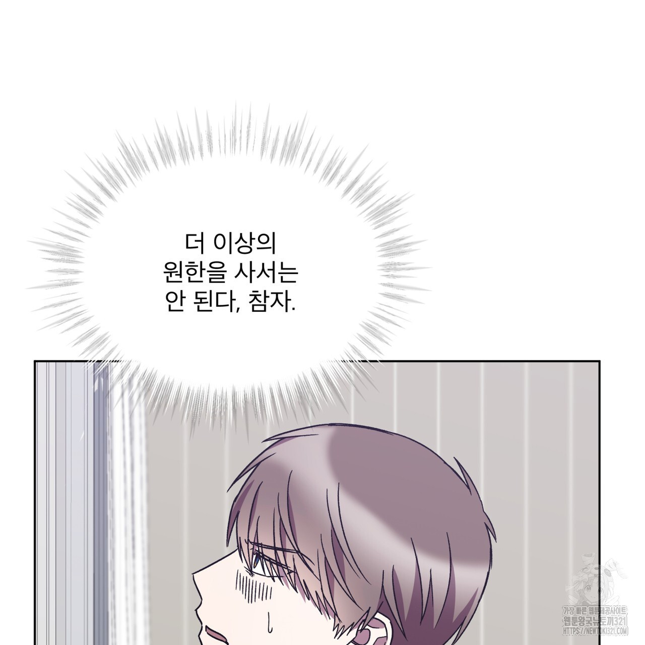완벽한(The Perfect) 35화 21
