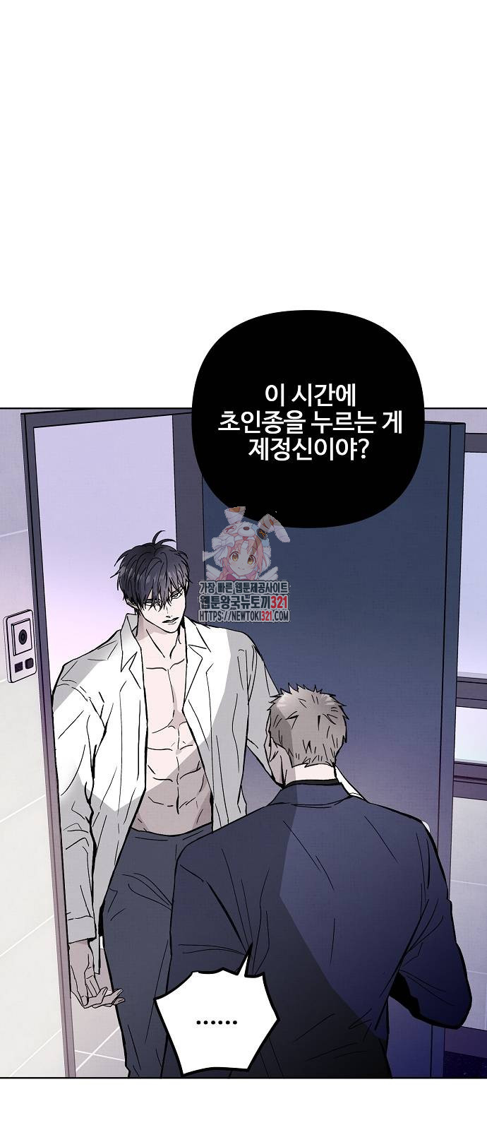 너에게로 중독 25화 1