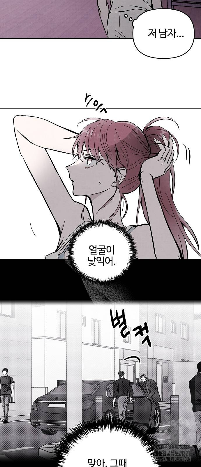 너에게로 중독 25화 4