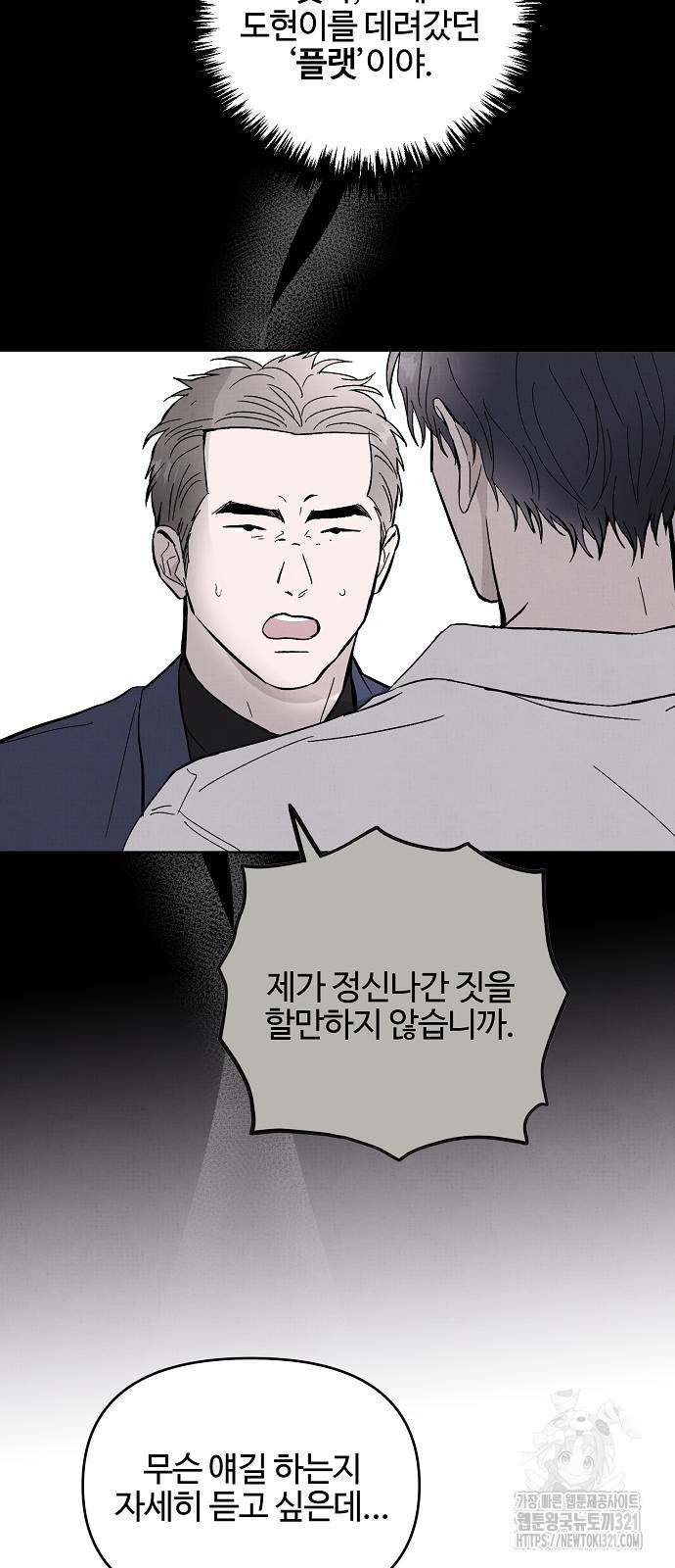너에게로 중독 25화 5