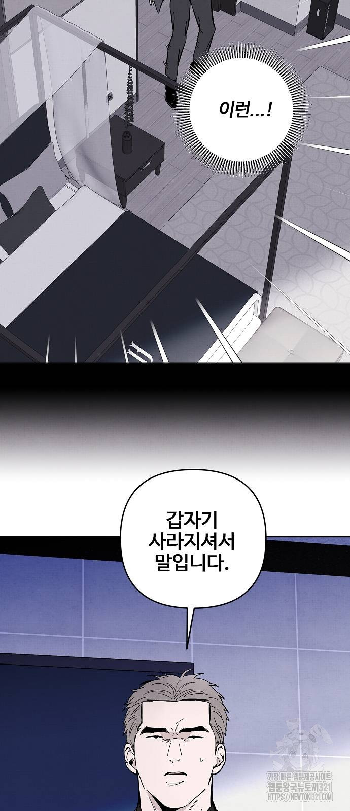 너에게로 중독 25화 10