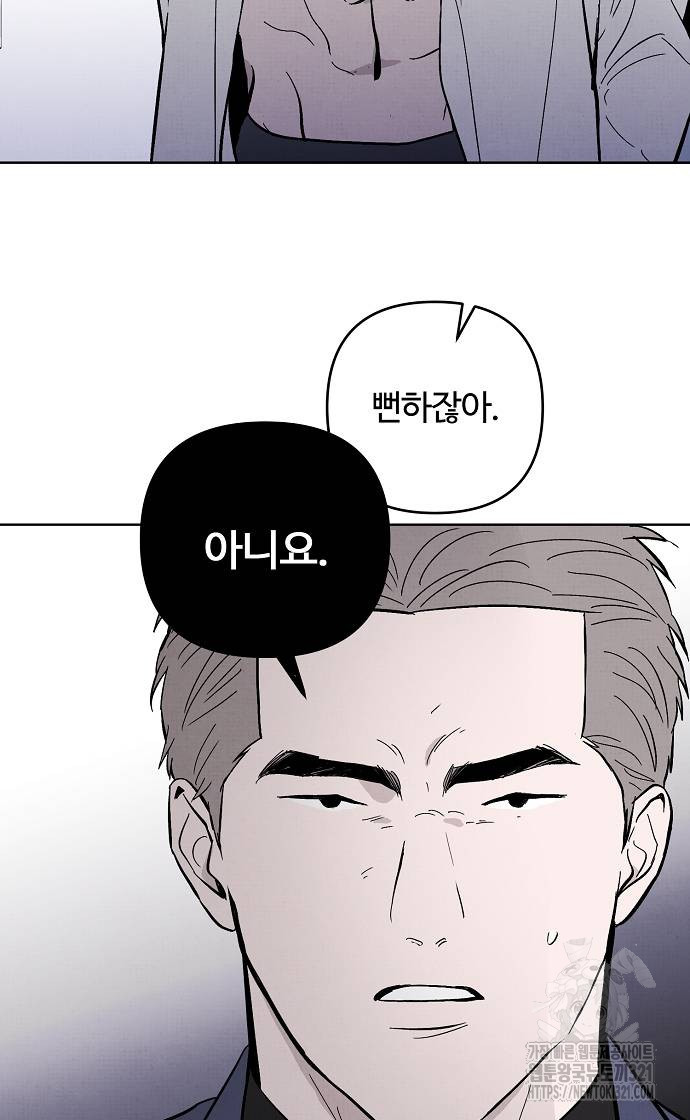 너에게로 중독 25화 12