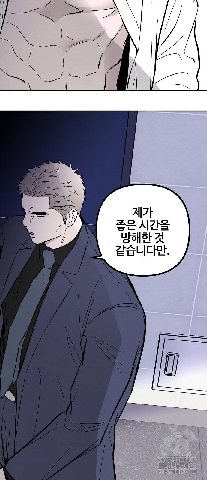 너에게로 중독 25화 14