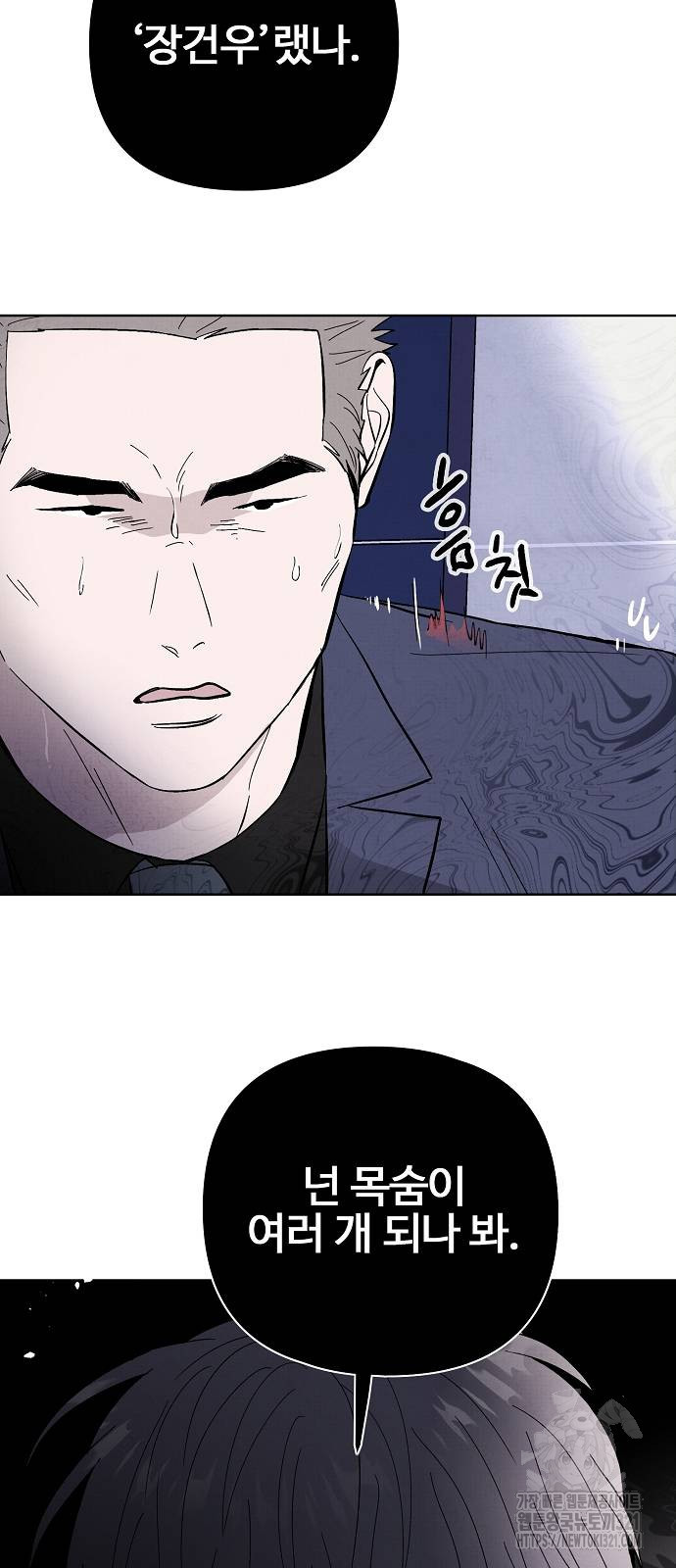 너에게로 중독 25화 19