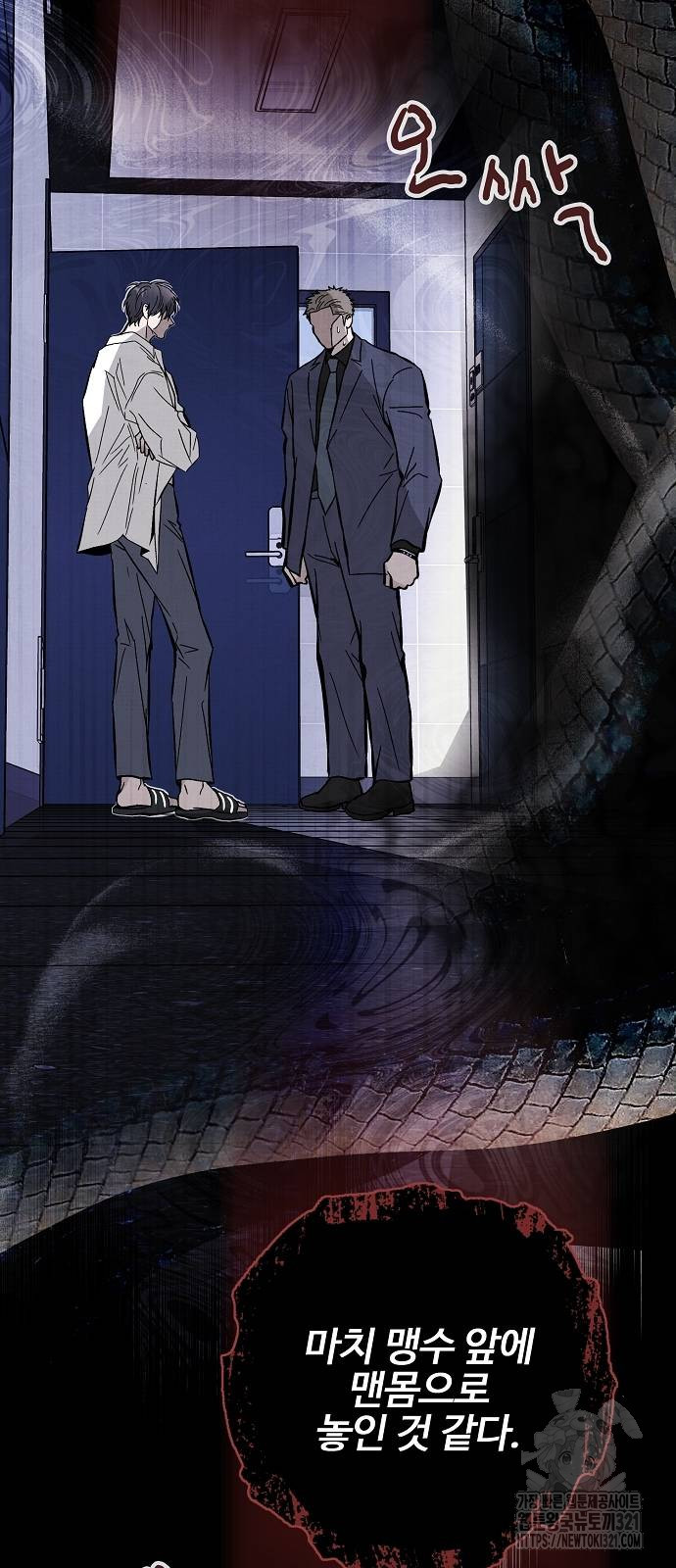 너에게로 중독 25화 22