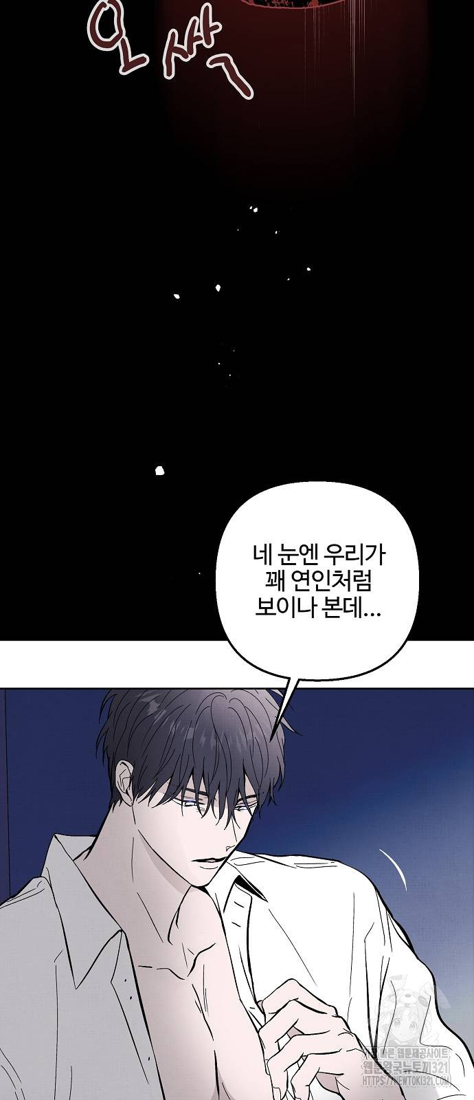 너에게로 중독 25화 23