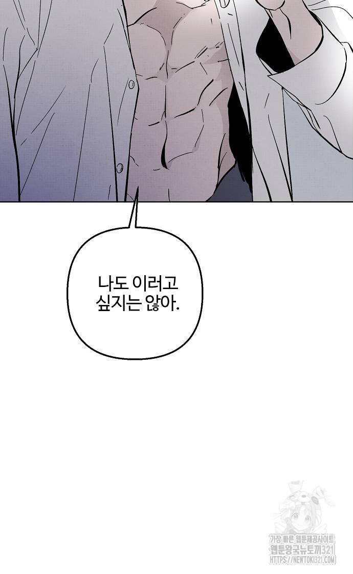 너에게로 중독 25화 24