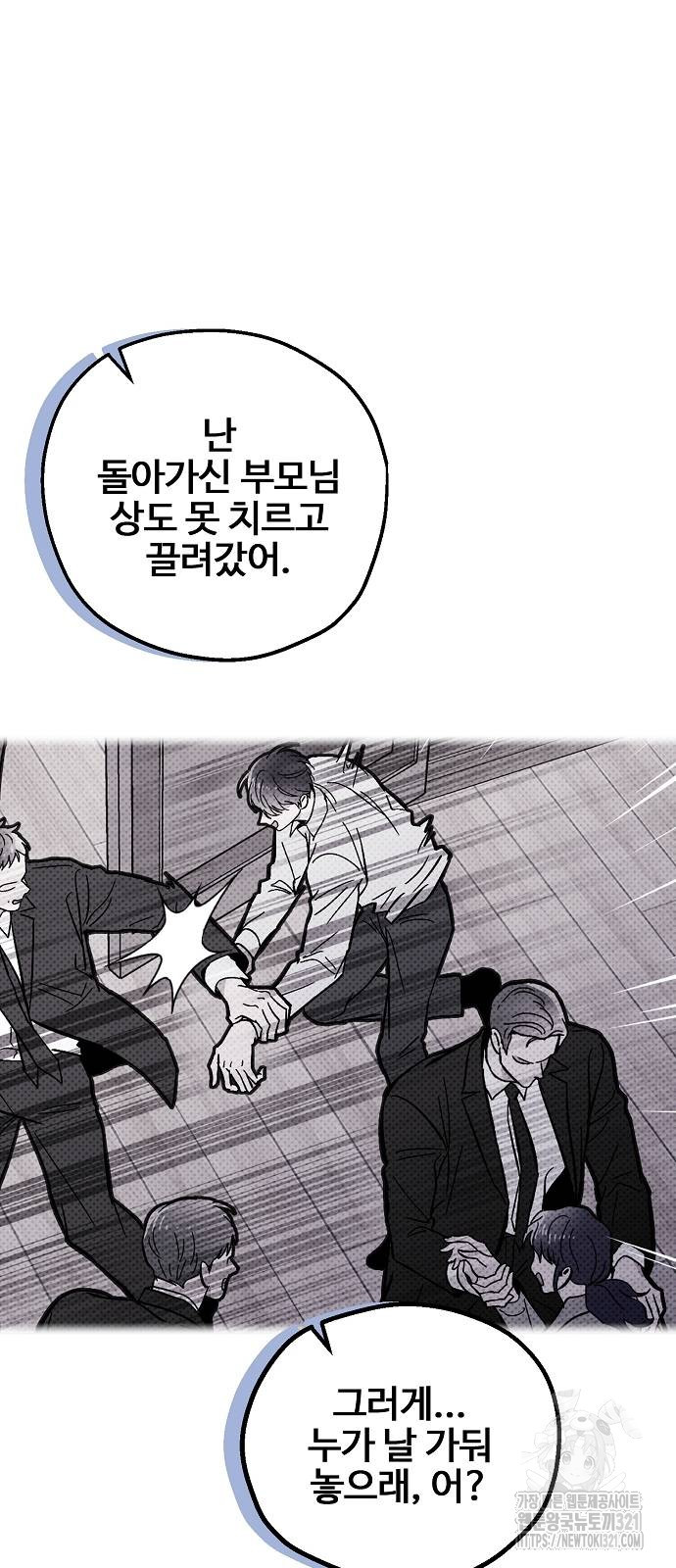 너에게로 중독 25화 25