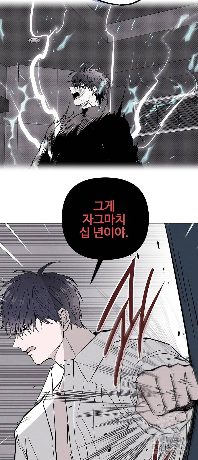 너에게로 중독 25화 26
